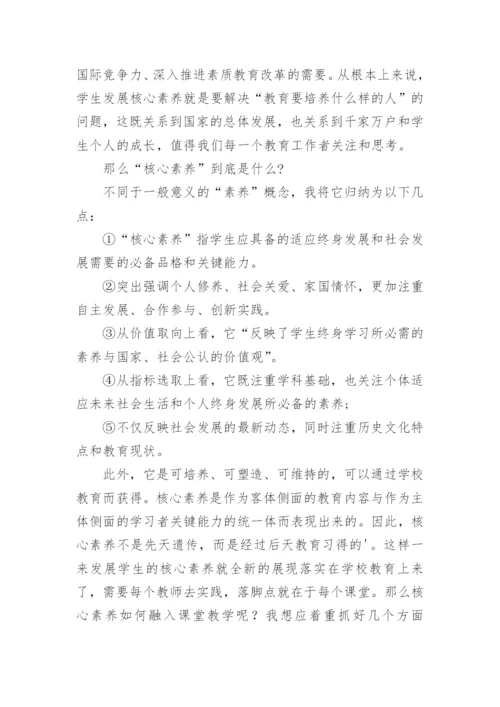 指向核心素养的单元整体教学心得体会.docx