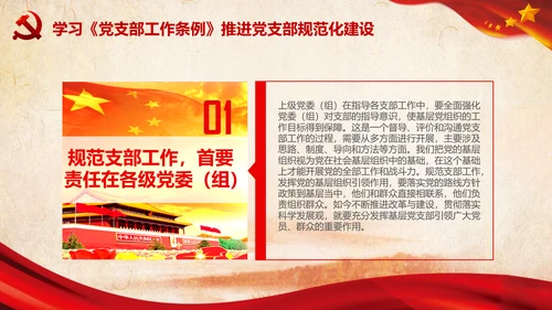 中国共产党支部工作条例学习解读党课PPT