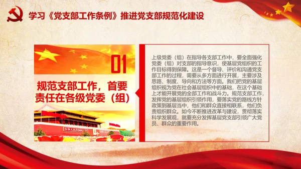 中国共产党支部工作条例学习解读党课PPT