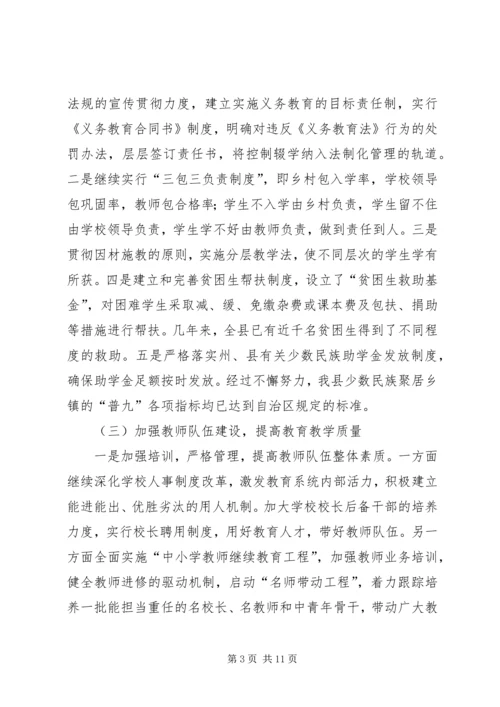 县教育工作汇报.docx