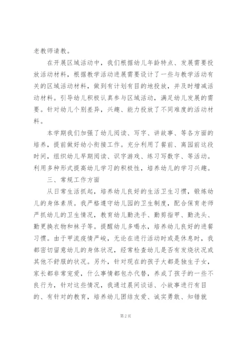 幼师幼儿大班2021下学期工作总结3篇.docx