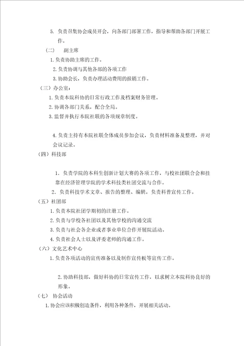 经济管理学院大学生社团联合会章程