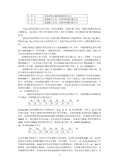 微机课程设计-乒乓球比赛系统设计.docx