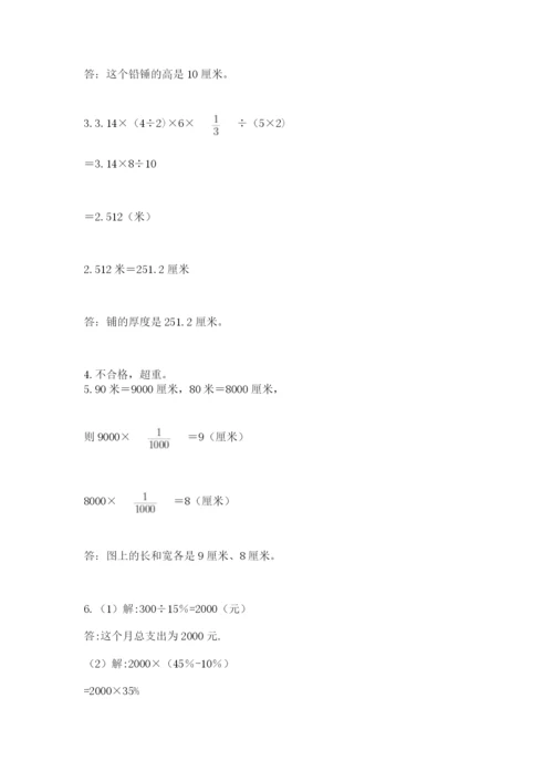 北京版小学六年级下册数学期末综合素养测试卷（重点）.docx