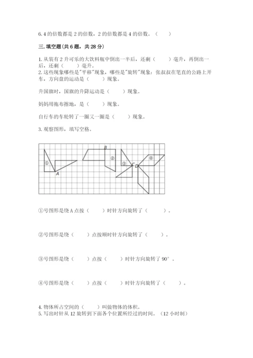 人教版数学五年级下册期末测试卷a4版可打印.docx