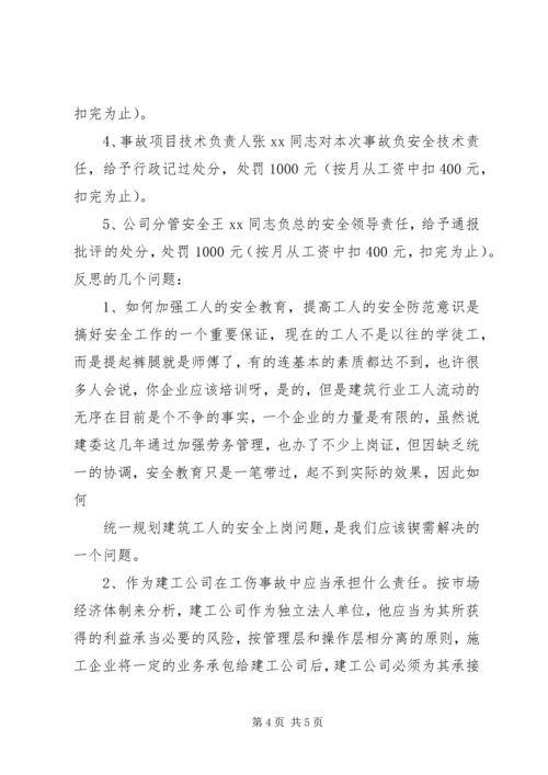 公司安全事故检讨书 (3).docx