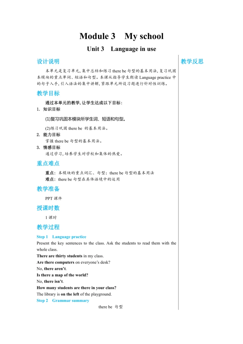 【轻松备课】外研版初中英语七年级上Module 3 Unit 3教学详案