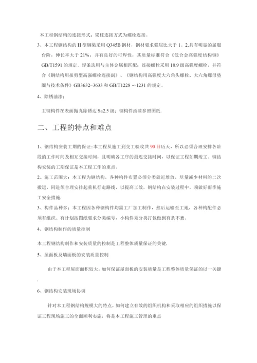 钢结构安装施工方案4.docx