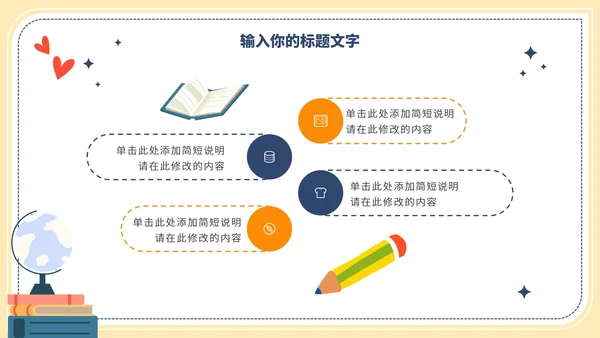 卡通世界读书日读书分享会PPT模板