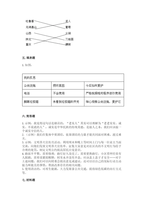 部编版道德与法治三年级下册期末测试卷附答案（黄金题型）.docx