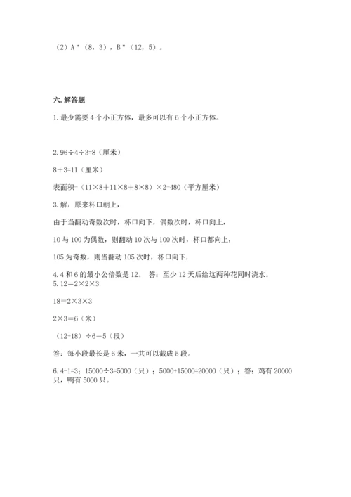 人教版数学五年级下册期末测试卷精品【考点梳理】.docx