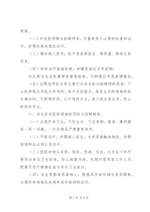 医疗机构感染预防与控制基本制度.docx