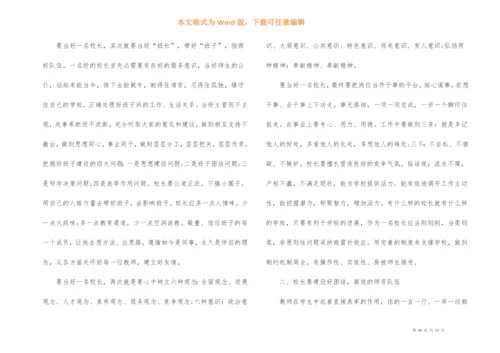 校长培训学习心得体会6篇.docx