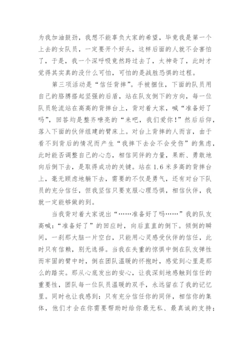户外素质拓展心得体会.docx