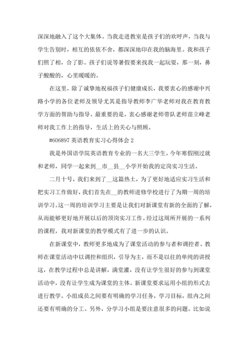 英语教育实习心得体会大全.docx
