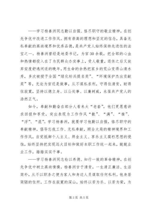 基层党员干部学习杨善洲先进事迹心得体会.docx