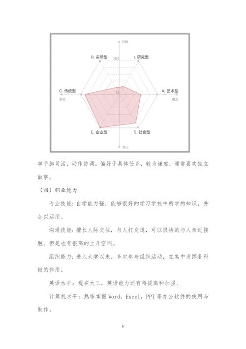 16页5200字物流管理专业职业生涯规划.docx