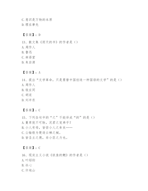 2024年国家电网招聘之文学哲学类题库及完整答案（精品）.docx