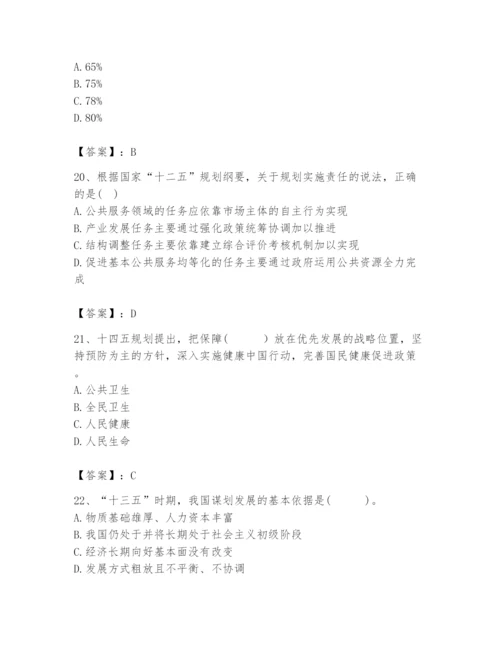 2024年咨询工程师之宏观经济政策与发展规划题库【基础题】.docx