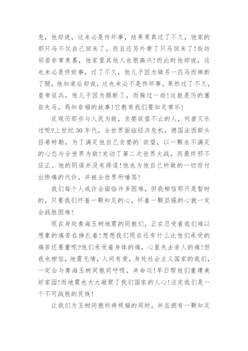 知足常乐的议论文精选.docx