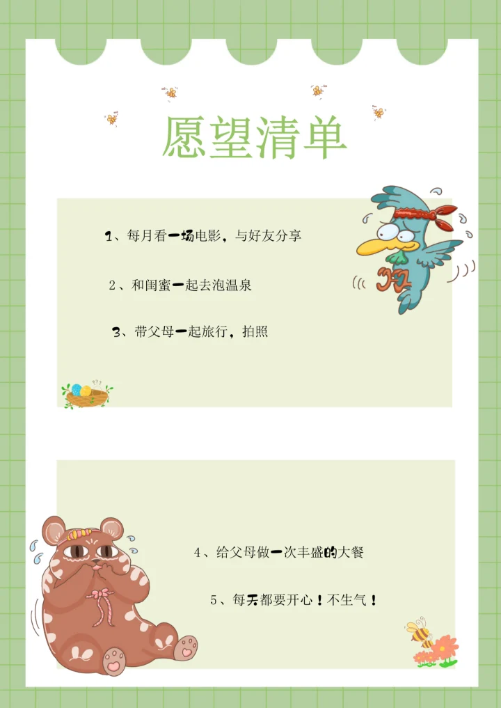 愿望清单记录手账