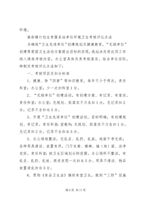 牛棚镇计划生育服务站管理制度.docx