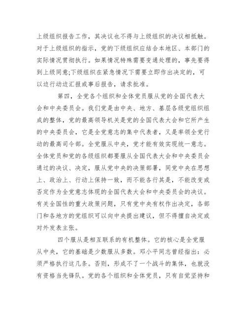 忠诚教育党课内容x.docx