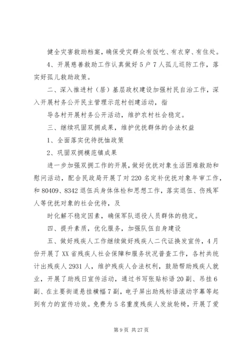 民政局二0一四年上半年工作总结及下半年工作安排.docx