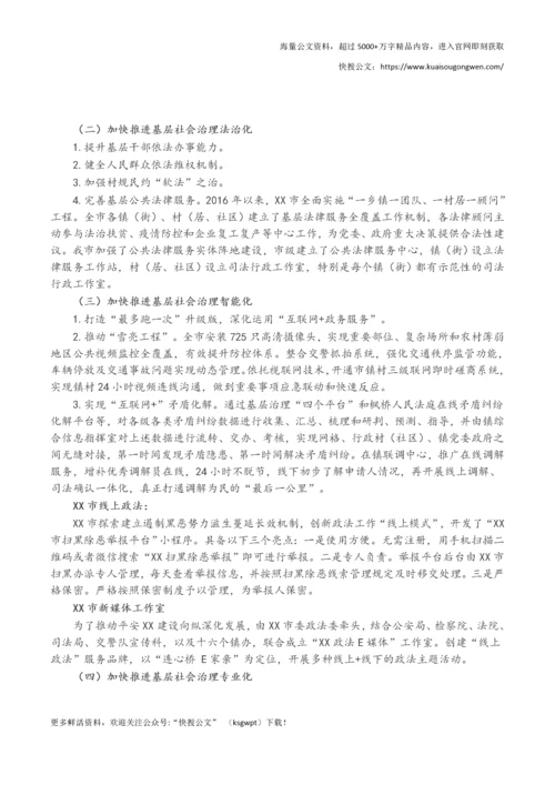 党课讲稿：新时代“枫桥经验”：中国特色基层社会治理的经验与探索.docx