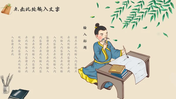 棕色复古中国风古风读书分享书香中国PPT动态模板