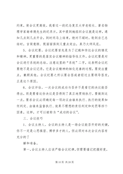 怎样开好党支部委员会会议？.docx