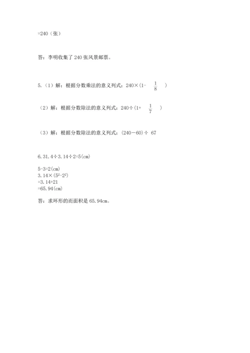 小学六年级上册数学期末测试卷带答案（b卷）.docx