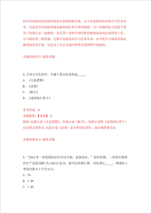 广州市天河区政务服务中心第1次公开招考13名编外合同制工作人员强化训练卷第2次