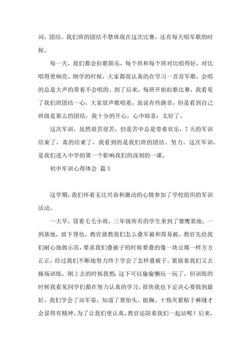 初中军训心得体会锦集九篇.docx