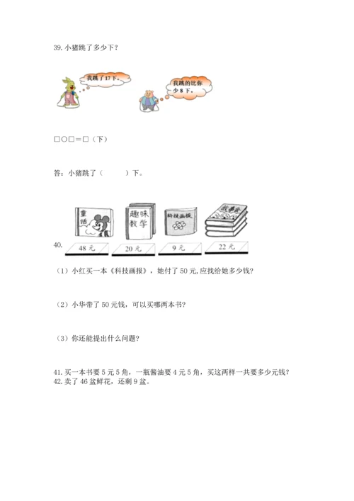 一年级下册数学解决问题100道及参考答案（基础题）.docx