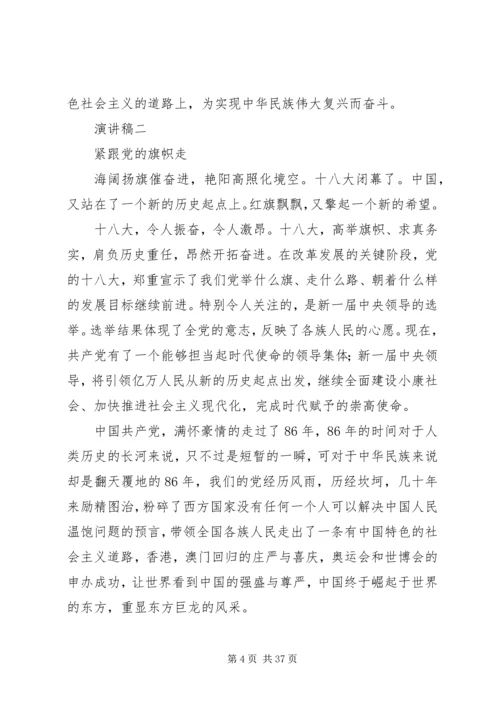 十八大主题演讲稿(已整理.docx