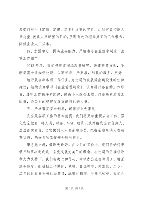 办公室主任在誓师大会上的发言.docx