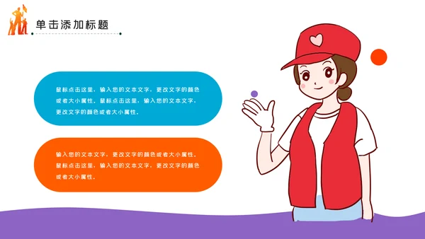 青春正能量爱心公益青年志愿者服务PPT