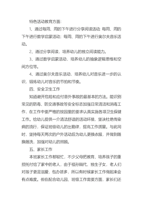 关于学期计划范文汇总五篇