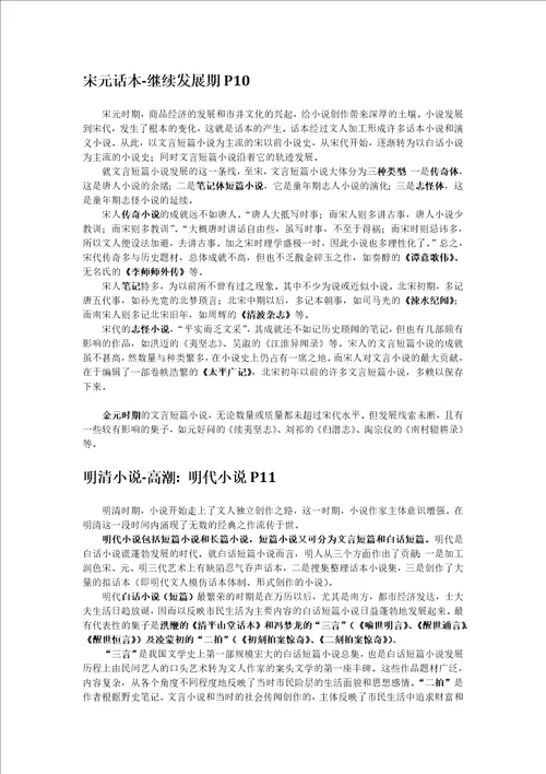 中国古代小说发展史