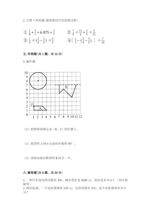 小学六年级数学上册期末考试卷及参考答案ab卷.docx