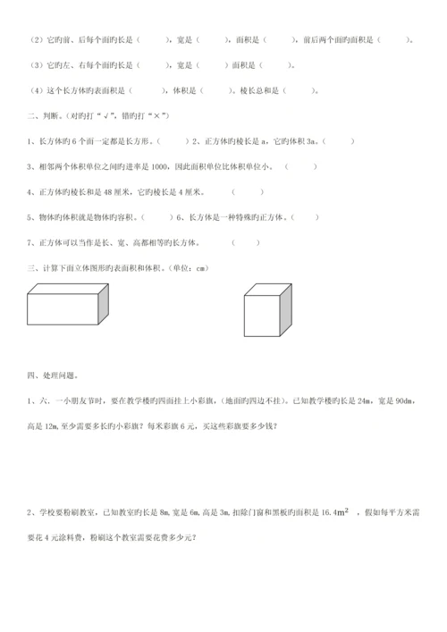 2023年北师大版数学五年级下册知识点和易错题汇总.docx