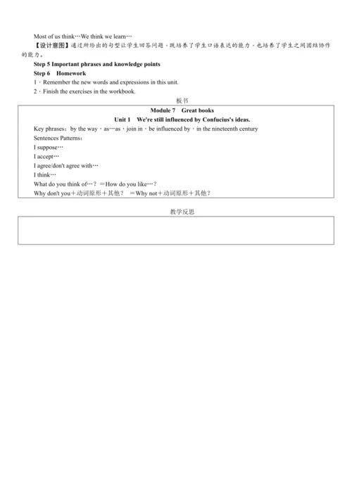 外研版九年级上册M7U1教学设计