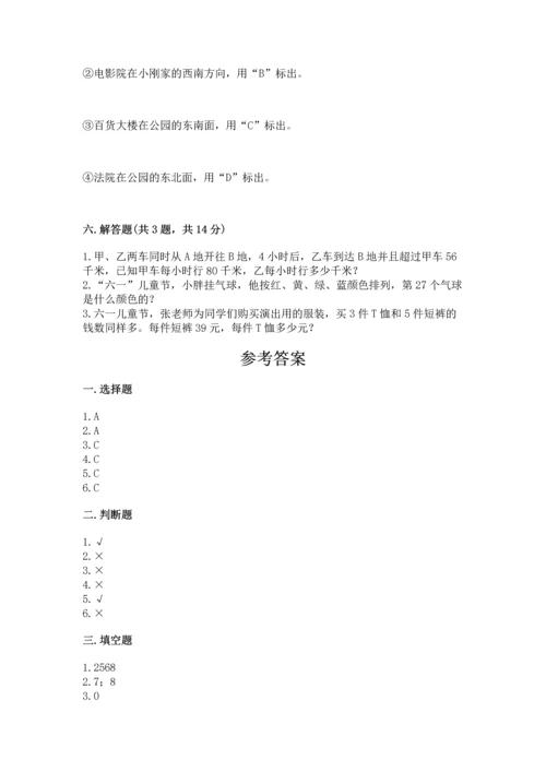 三年级下册数学期中测试卷含答案（典型题）.docx