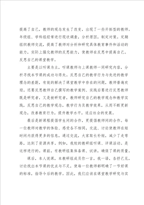 教师校本培训心得体会1500字系列5篇