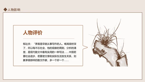 知名现代作家茅盾人物介绍PPT课件模板