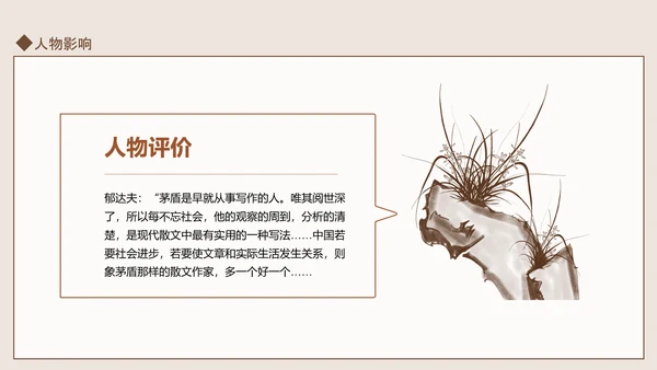 知名现代作家茅盾人物介绍PPT课件模板