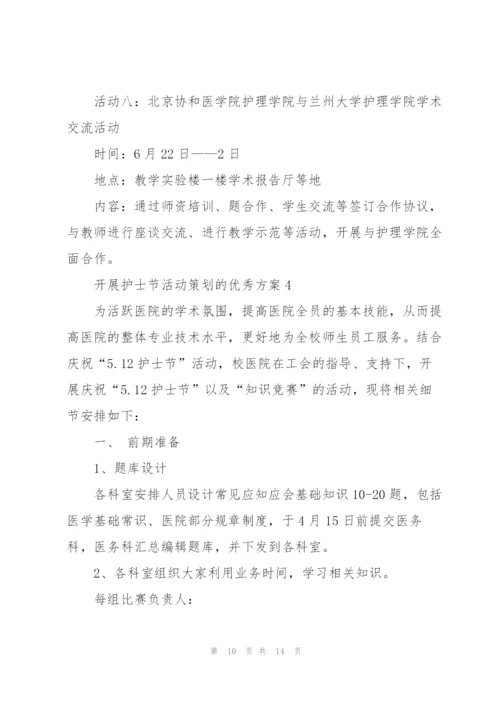 开展护士节活动策划的优秀方案.docx