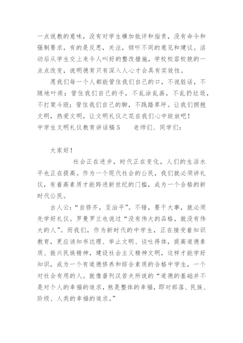 中学生文明礼仪教育讲话稿.docx