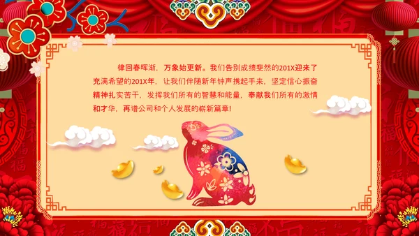 新年快乐电子贺卡2023兔年拜年PPT